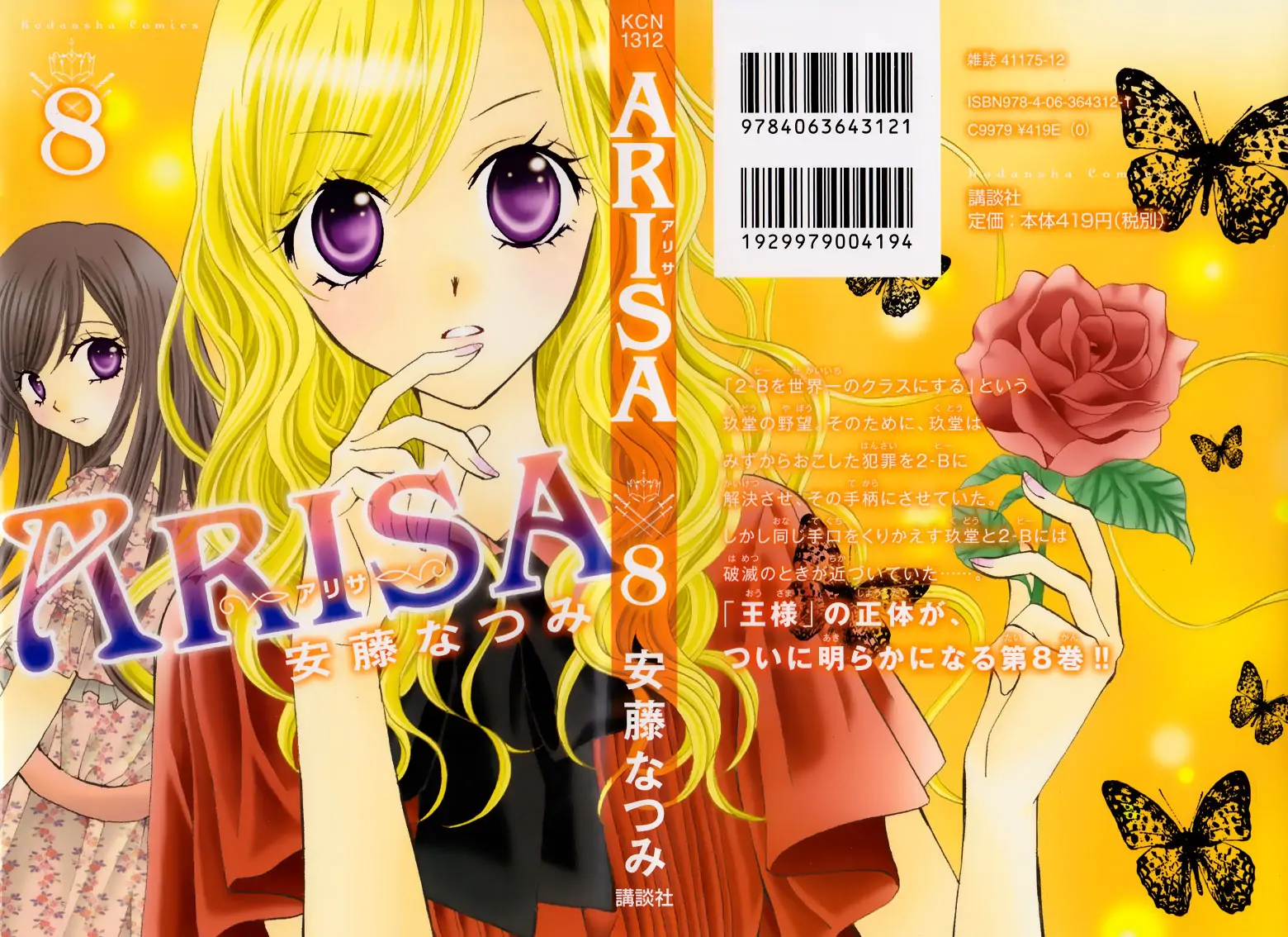 Arisa-Volume 8 Chapter 27