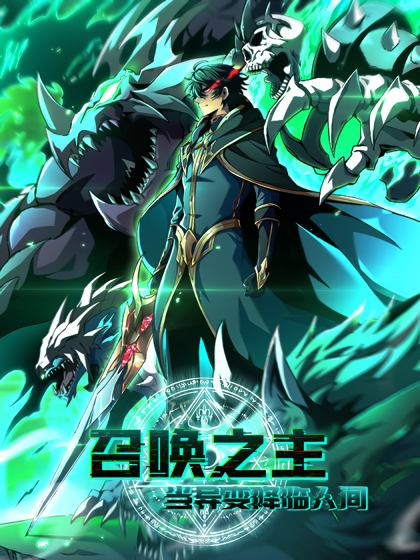Lord of Summoning When the World Changes [QISCANS]