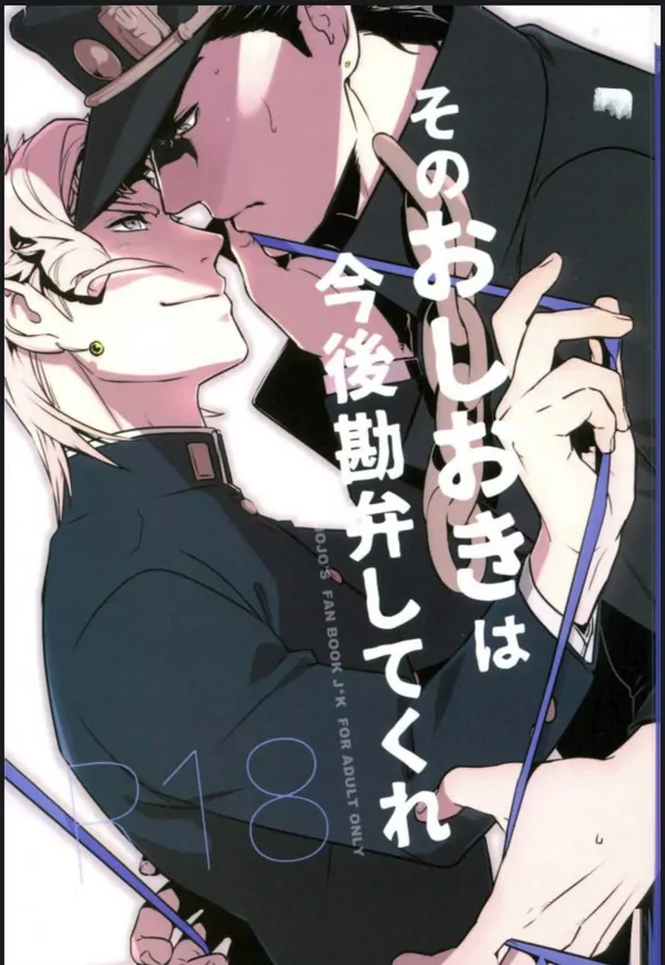 JoJo's Bizarre Adventure DJ JoJo's Bizarre Adventure DJ