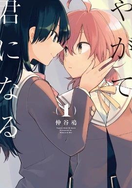 Bloom into you (Webtoon)